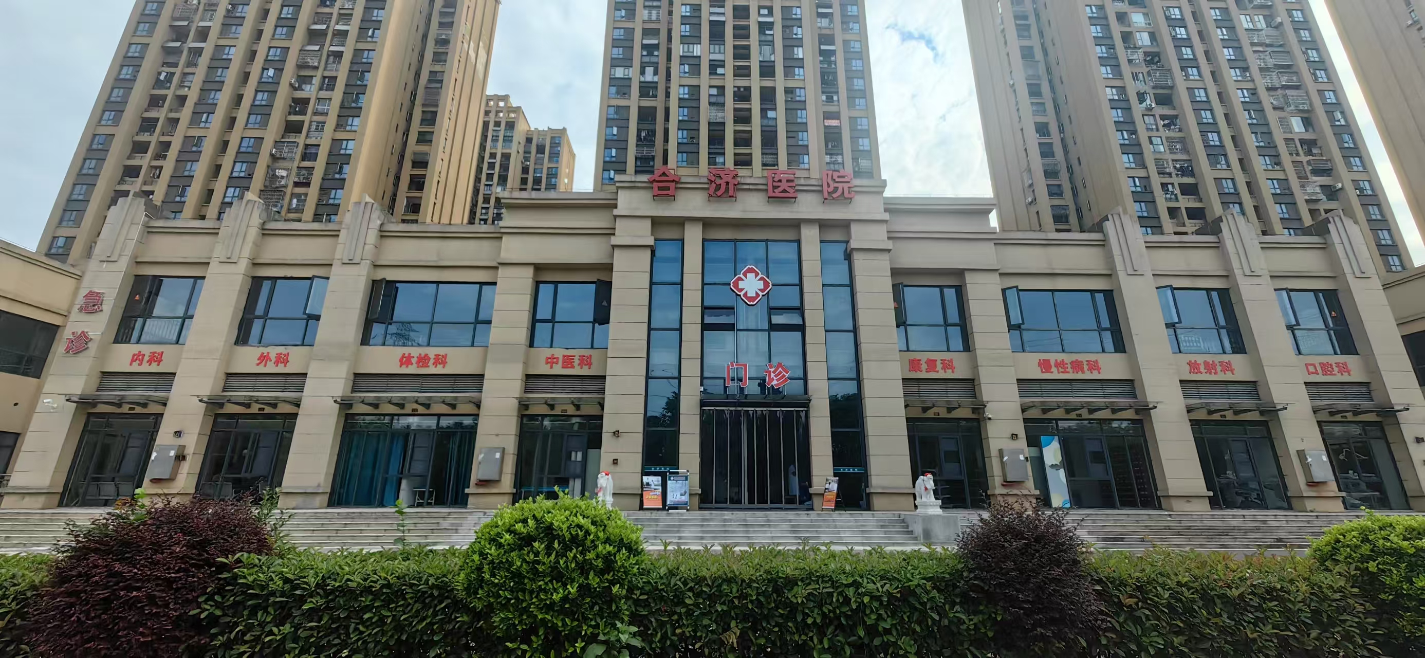 武漢合濟醫(yī)院